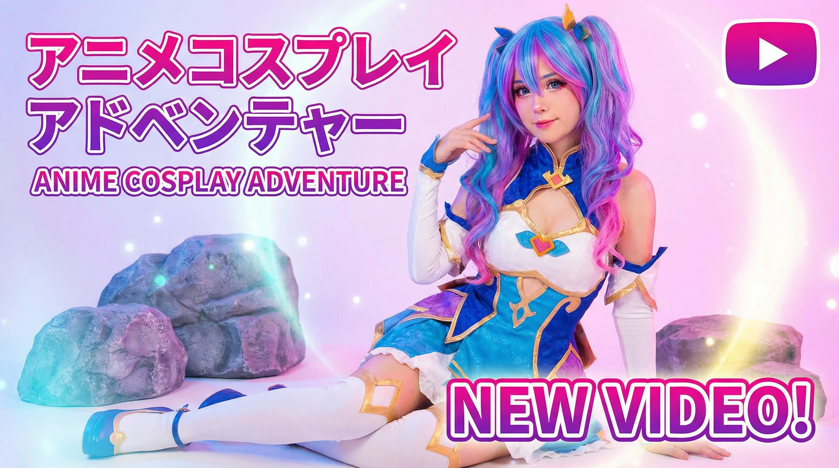 海角·《原神》cosplay视频教程｜角色还原技巧